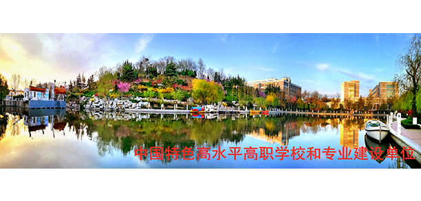 山東交通職業(yè)學院 - 最美院校