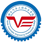煙臺汽車工程職業(yè)學(xué)院-?；? /></div>
                        <div   id=