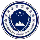 山東司法警官職業(yè)學(xué)院-?;? /></div>
<div id=