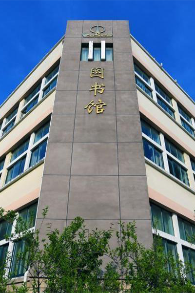 青島遠洋船員職業(yè)學(xué)院