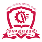 濰坊工程職業(yè)學院-?；? /></div>
                        <div   id=