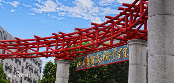 山東藝術(shù)設計職業(yè)學院