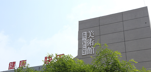 山東藝術(shù)設計職業(yè)學院 - 最美院校