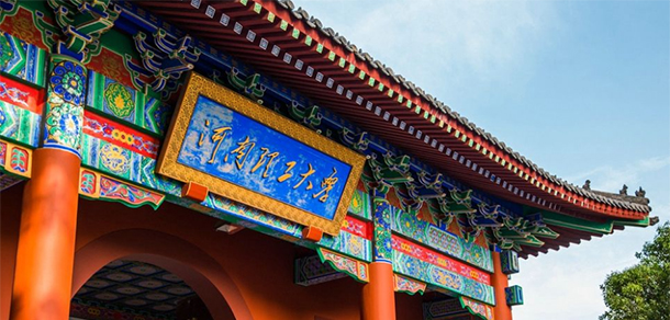 河南理工大學 - 最美大學