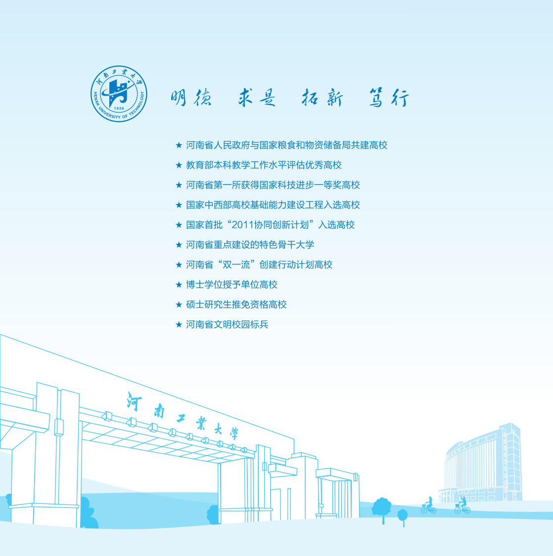 河南工業(yè)大學－2022年報考指南