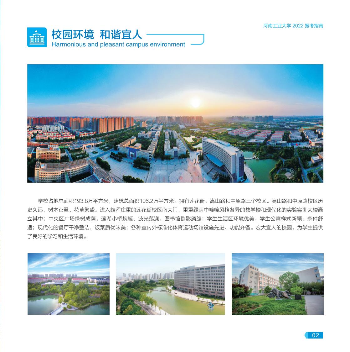河南工業(yè)大學－2022年報考指南