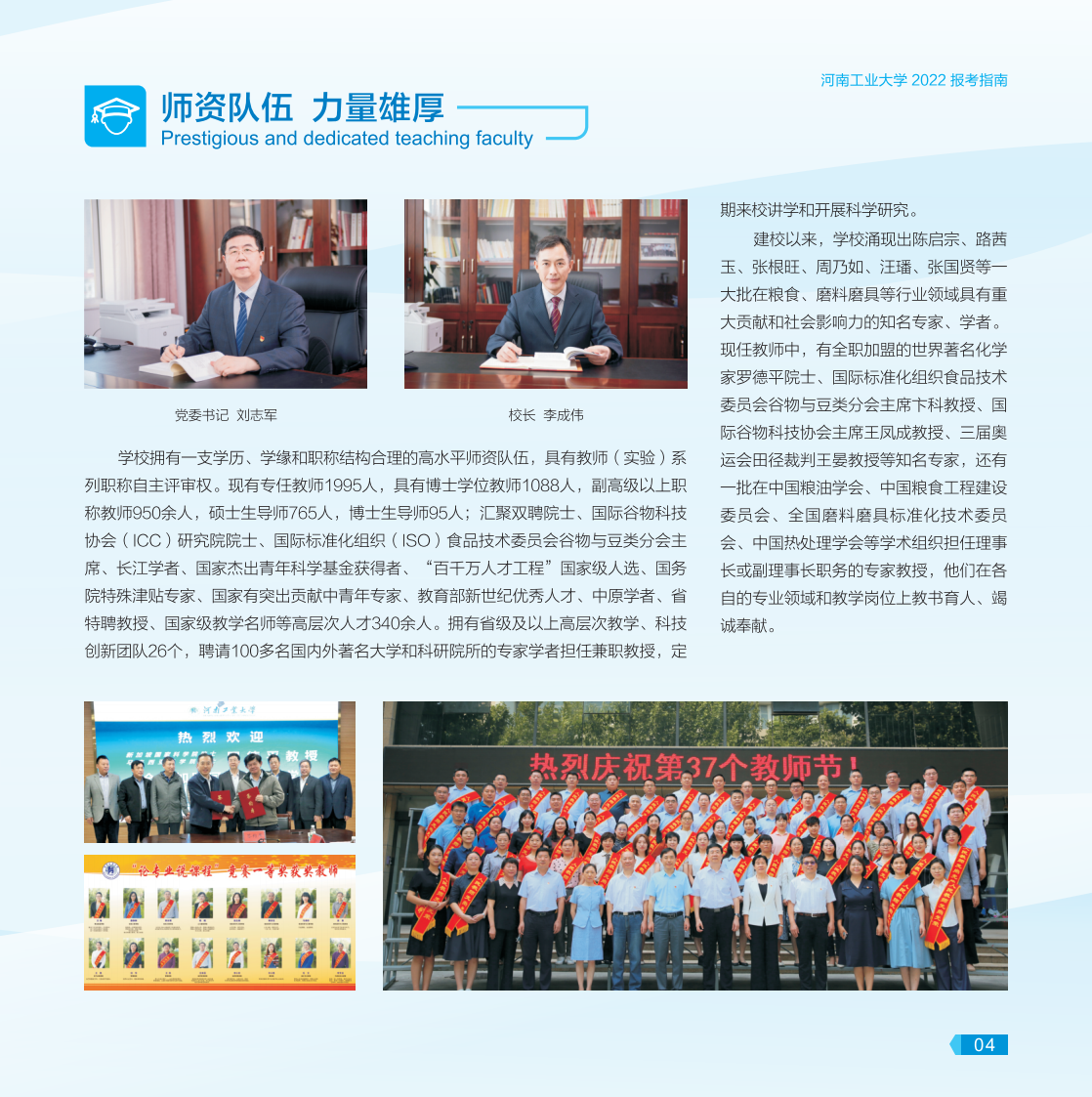 河南工業(yè)大學－2022年報考指南