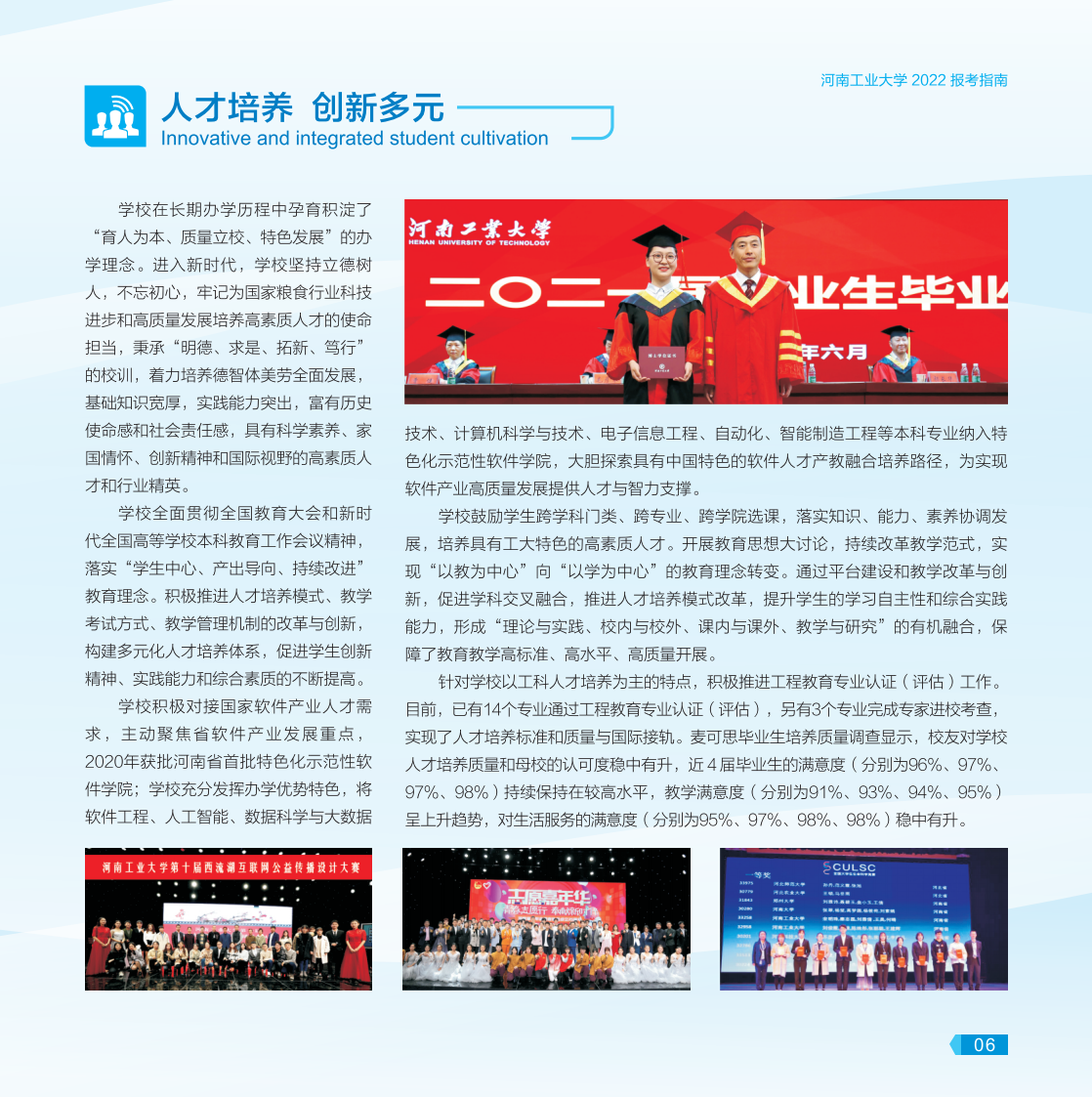 河南工業(yè)大學－2022年報考指南