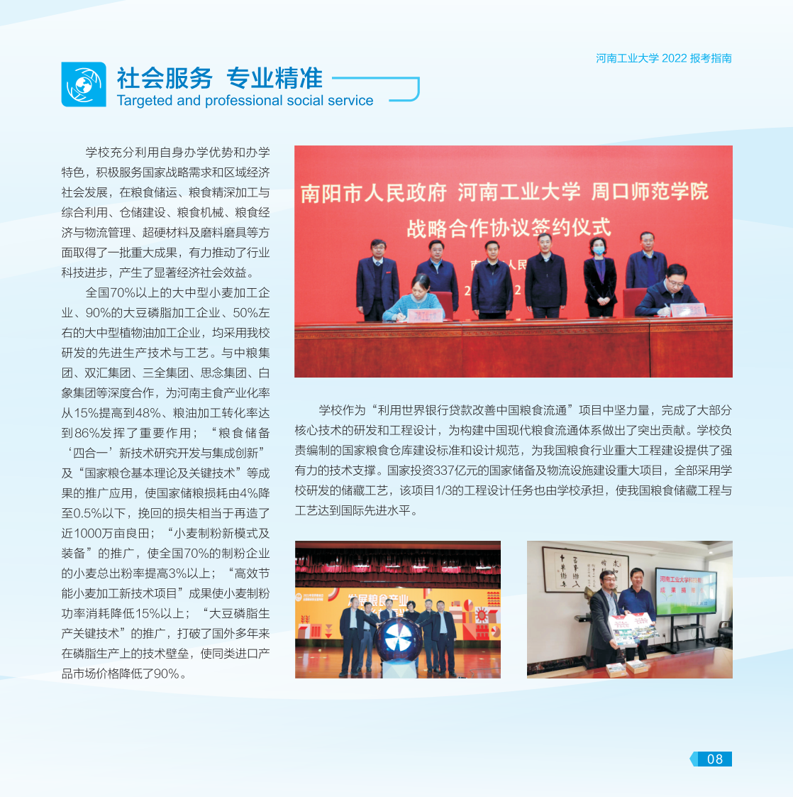 河南工業(yè)大學－2022年報考指南