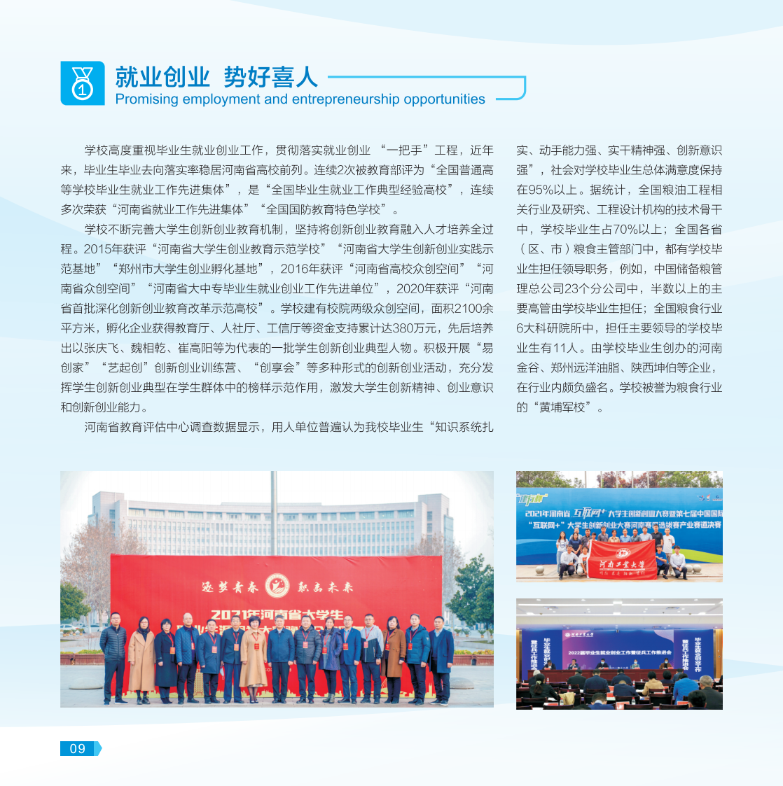 河南工業(yè)大學－2022年報考指南