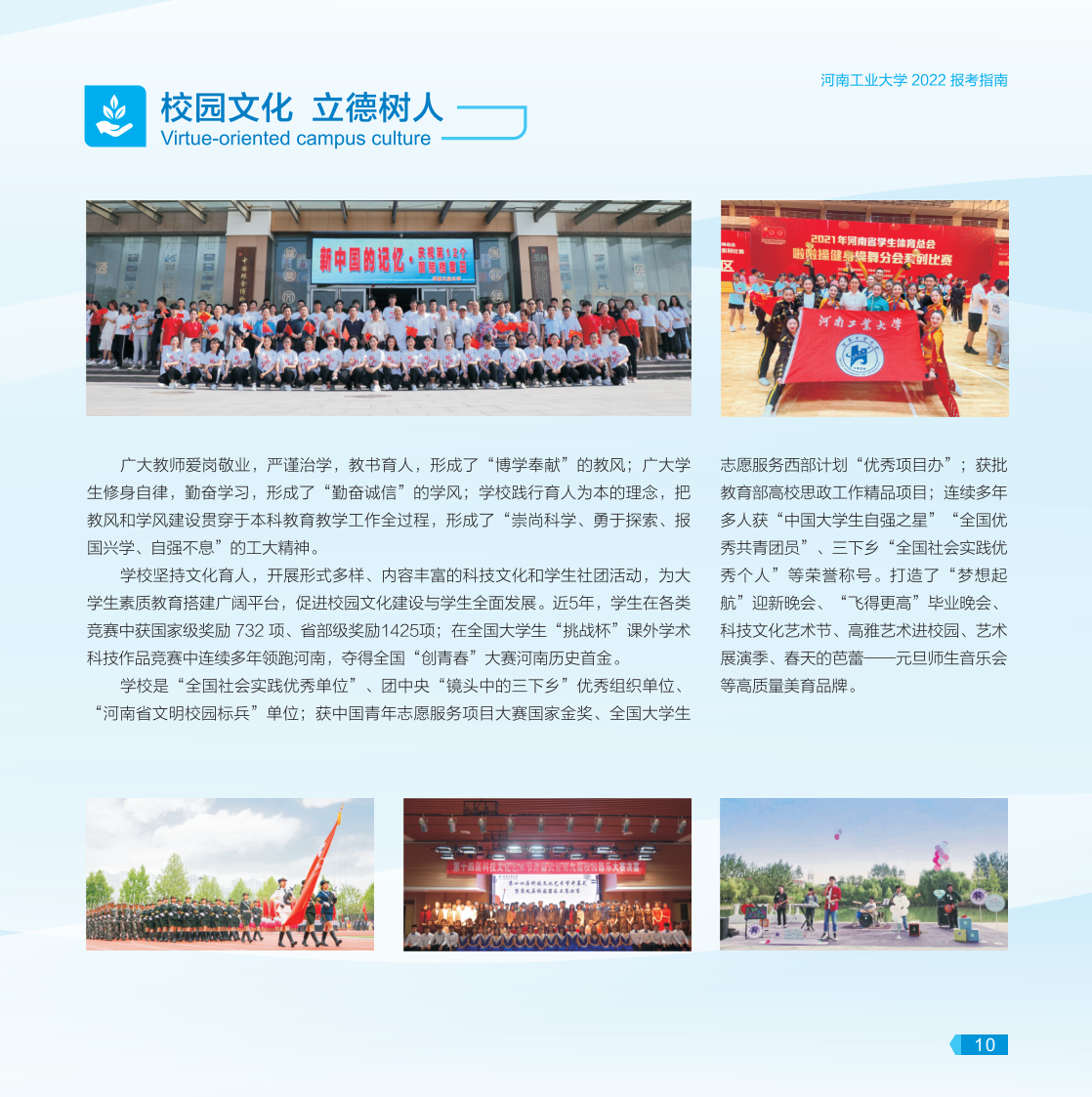 河南工業(yè)大學－2022年報考指南