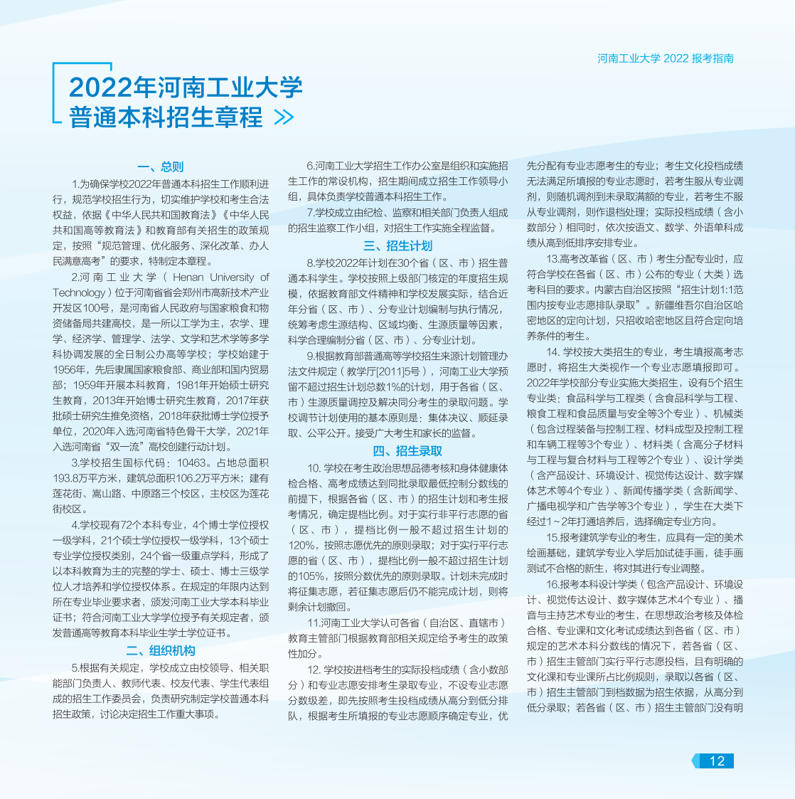 河南工業(yè)大學－2022年報考指南