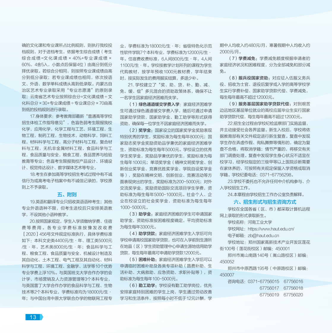 河南工業(yè)大學－2022年報考指南