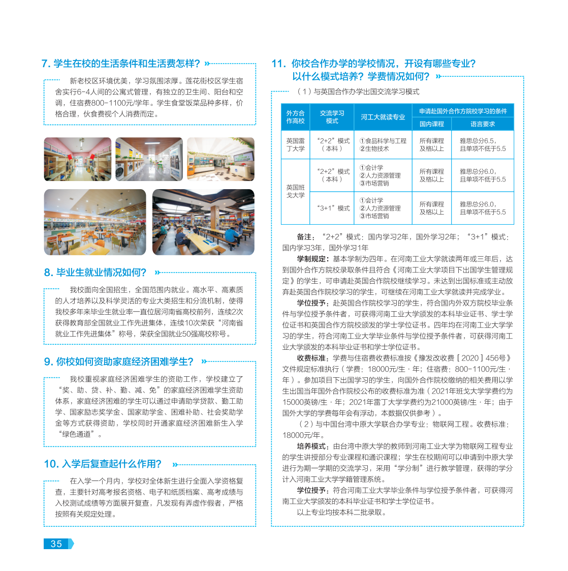 河南工業(yè)大學－2022年報考指南