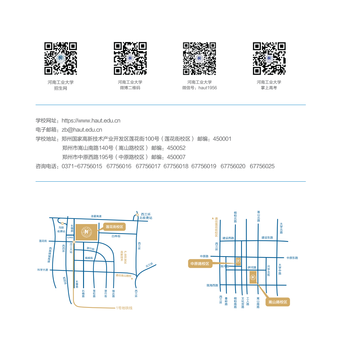 河南工業(yè)大學－2022年報考指南
