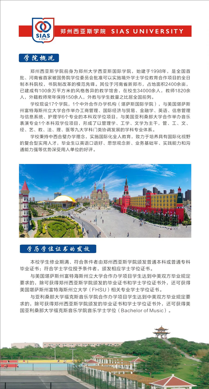 鄭州西亞斯學(xué)院－2021年招生簡章