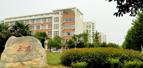 許昌職業(yè)技術學院