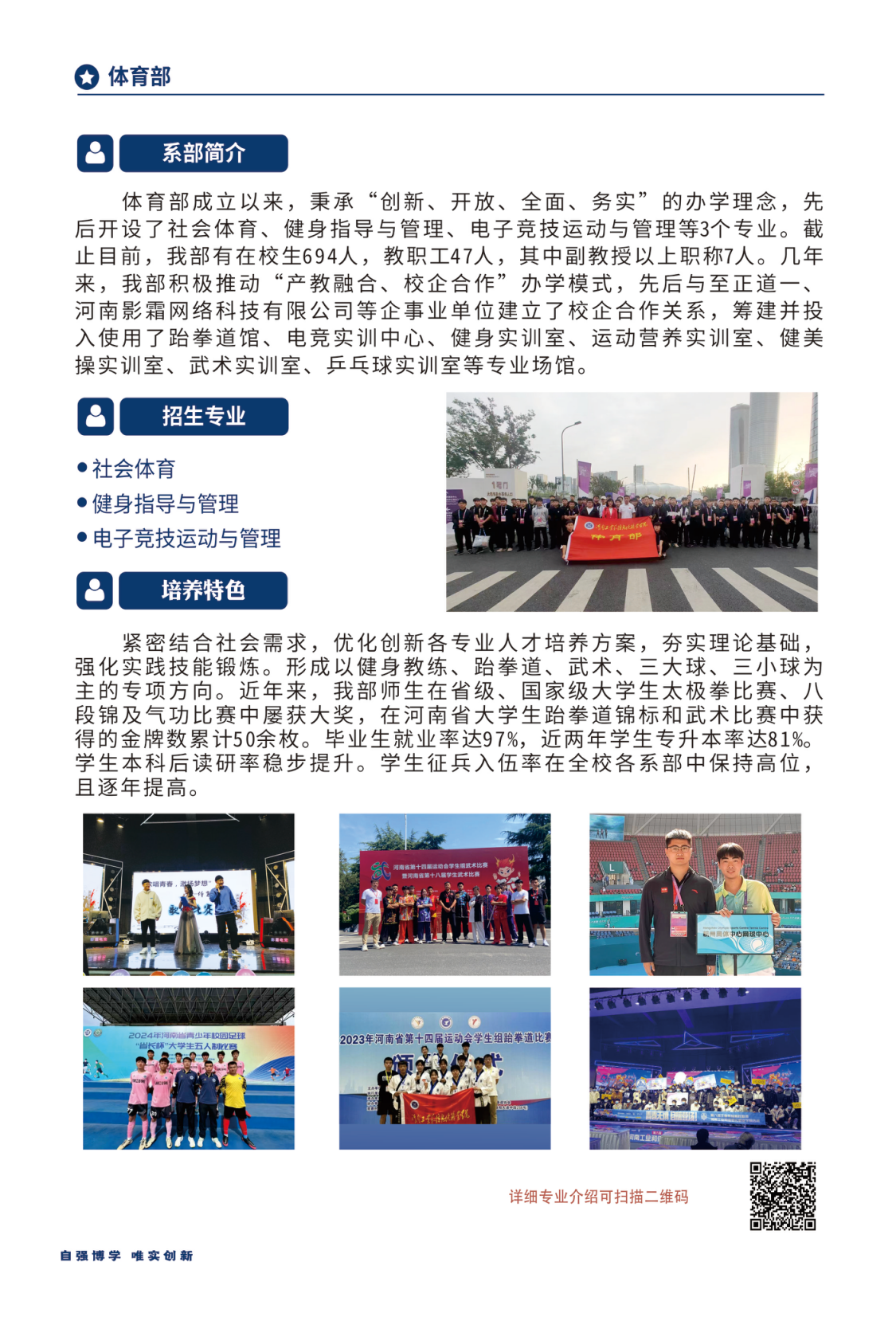 河南工業(yè)和信息化職業(yè)學(xué)院－2024年招生簡(jiǎn)章（畫(huà)冊(cè)版）
