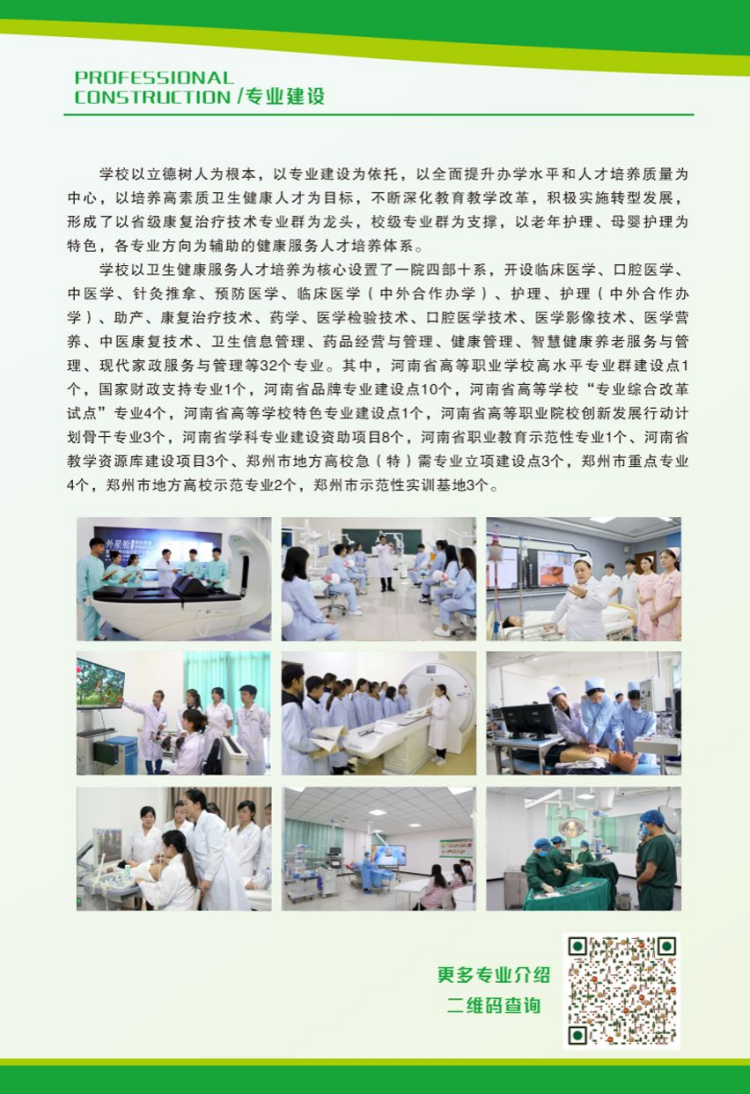鄭州澍青醫(yī)學(xué)高等?？茖W(xué)校－2024年普通高考招生簡