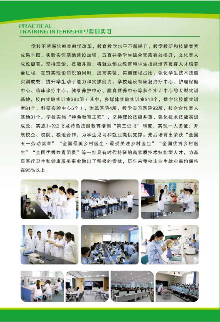 鄭州澍青醫(yī)學(xué)高等?？茖W(xué)校－2024年普通高考招生簡