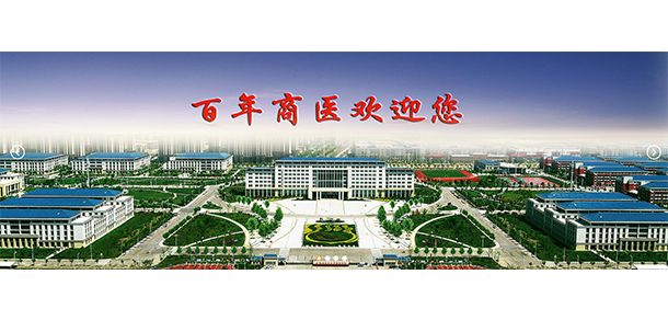 商丘醫(yī)學高等?？茖W校 - 最美院校