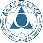 鄭州工業(yè)安全職業(yè)學(xué)院-?；? /></div>
                        <div   id=