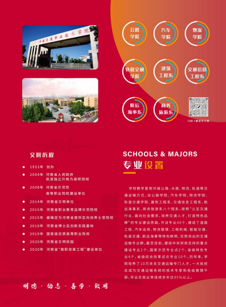 河南交通職業(yè)技術(shù)學院－2021年單獨招生簡章