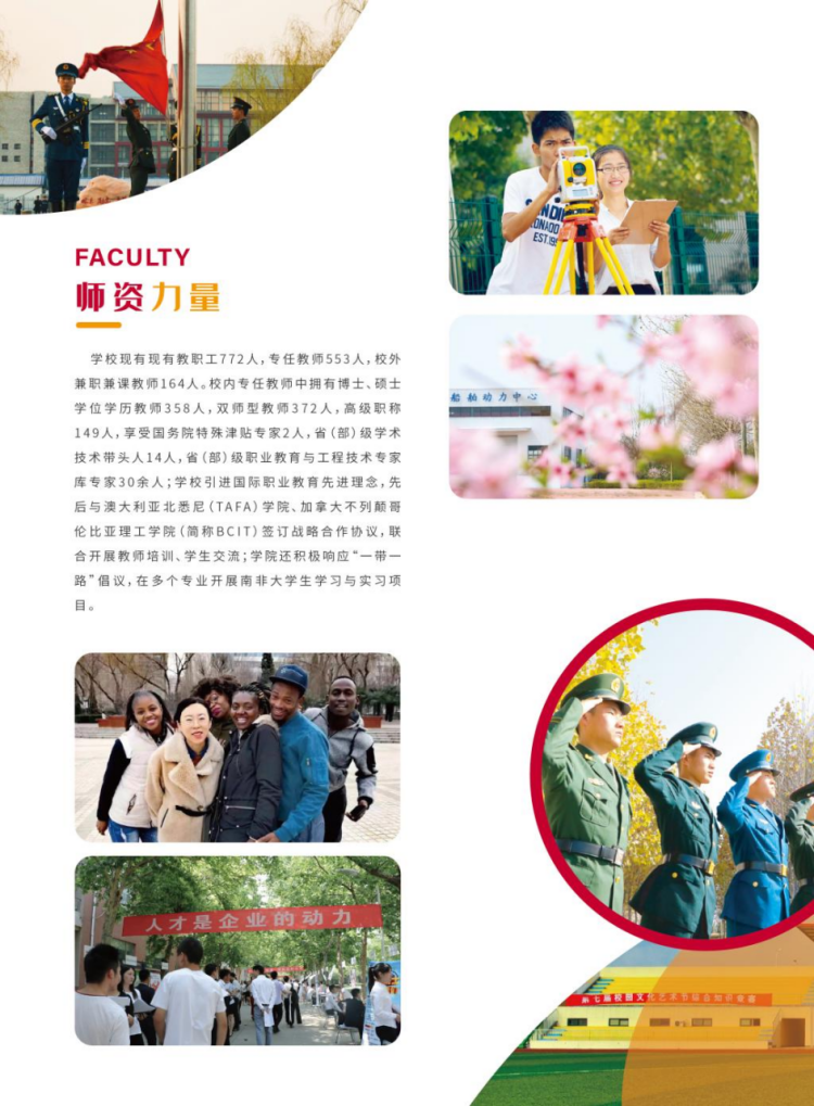 河南交通職業(yè)技術(shù)學院－2021年單獨招生簡章