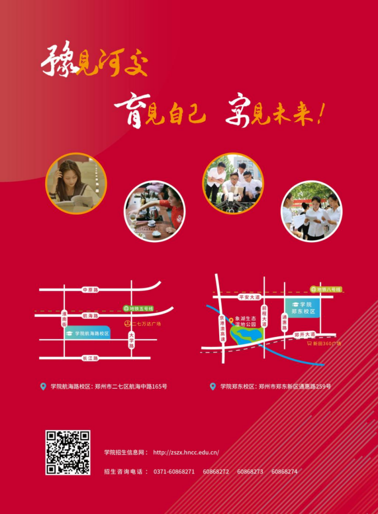 河南交通職業(yè)技術(shù)學院－2021年單獨招生簡章