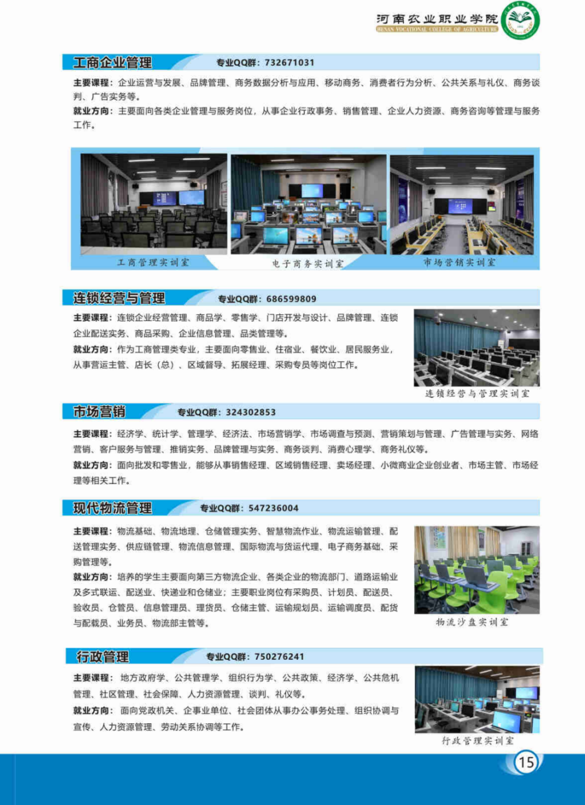 河南農(nóng)業(yè)職業(yè)學(xué)院－2023年各學(xué)院招生專業(yè)簡(jiǎn)介