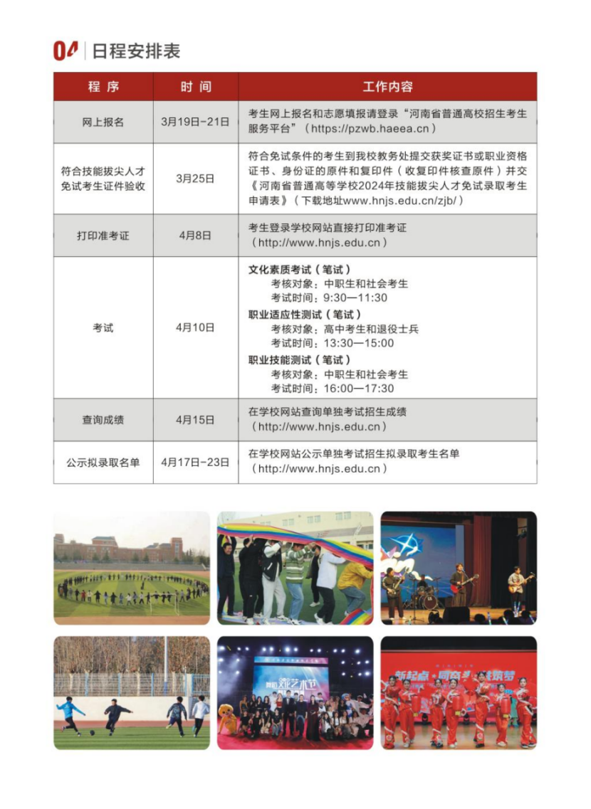 河南建筑職業(yè)技術(shù)學(xué)院－2024年單獨考試招生簡章