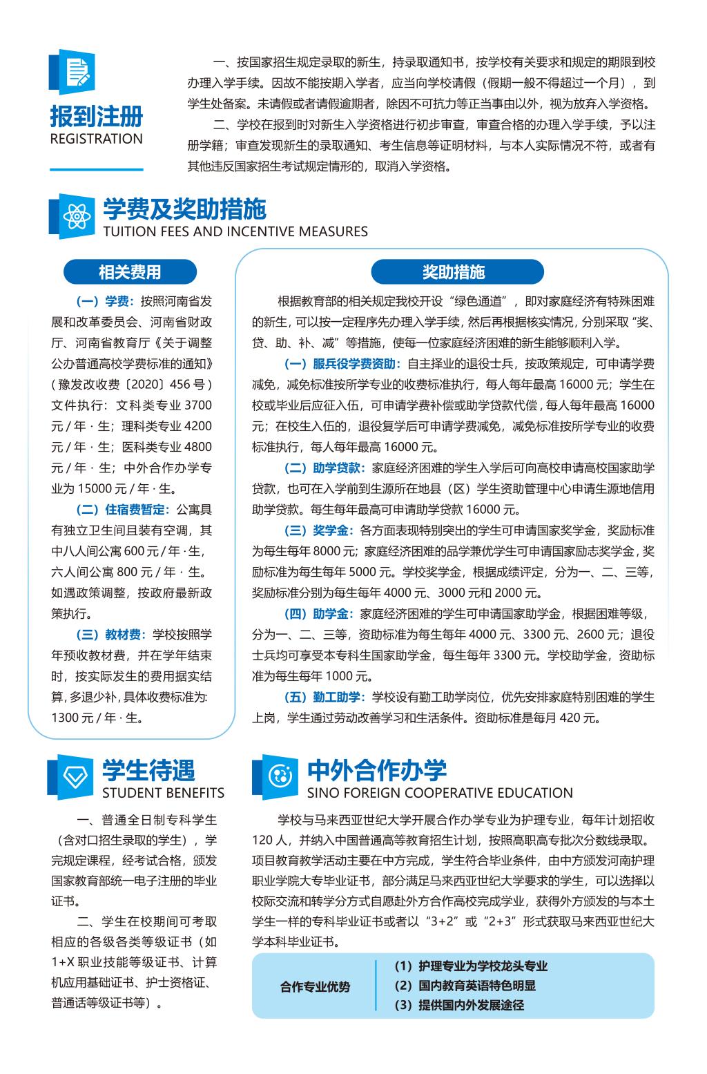 河南護(hù)理職業(yè)學(xué)院－2024年招生簡章