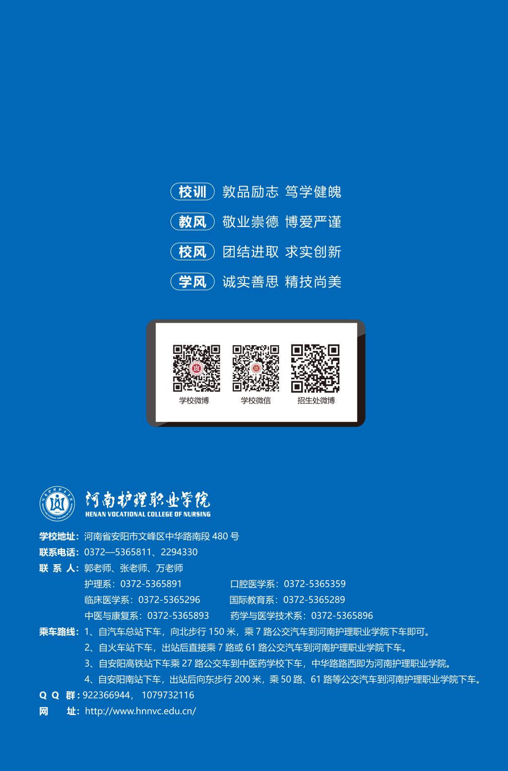 河南護(hù)理職業(yè)學(xué)院－2024年招生簡章