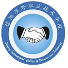 信陽涉外職業(yè)技術(shù)學院-?；? /></div>
                        <div   id=