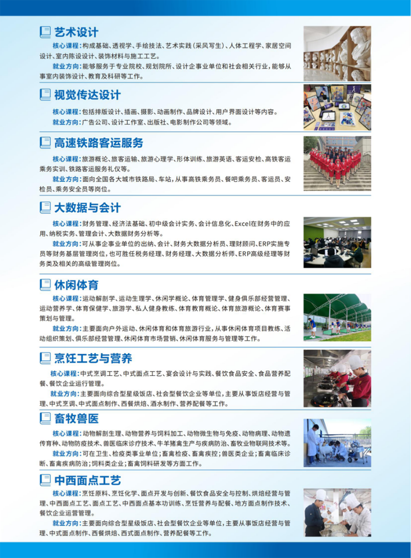 南陽(yáng)科技職業(yè)學(xué)院－2024年普招（含對(duì)口）招生簡(jiǎn)章