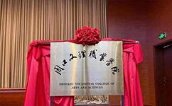 周口文理職業(yè)學院 - 我的大學