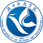 湖南科技學(xué)院-?；? /></div>
                        <div   id=