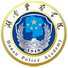 湖南警察學(xué)院-?;? /></div>
<div id=