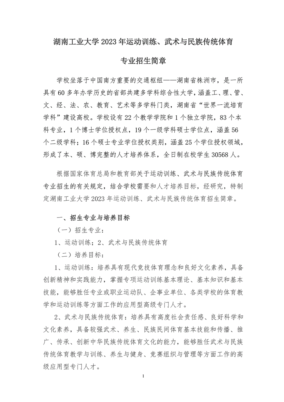 湖南工業(yè)大學2023年運動訓練、武術(shù)與民族傳統(tǒng)體育專業(yè)招生簡章