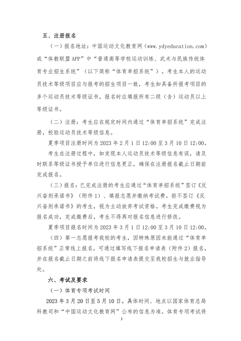 湖南工業(yè)大學2023年運動訓練、武術(shù)與民族傳統(tǒng)體育專業(yè)招生簡章