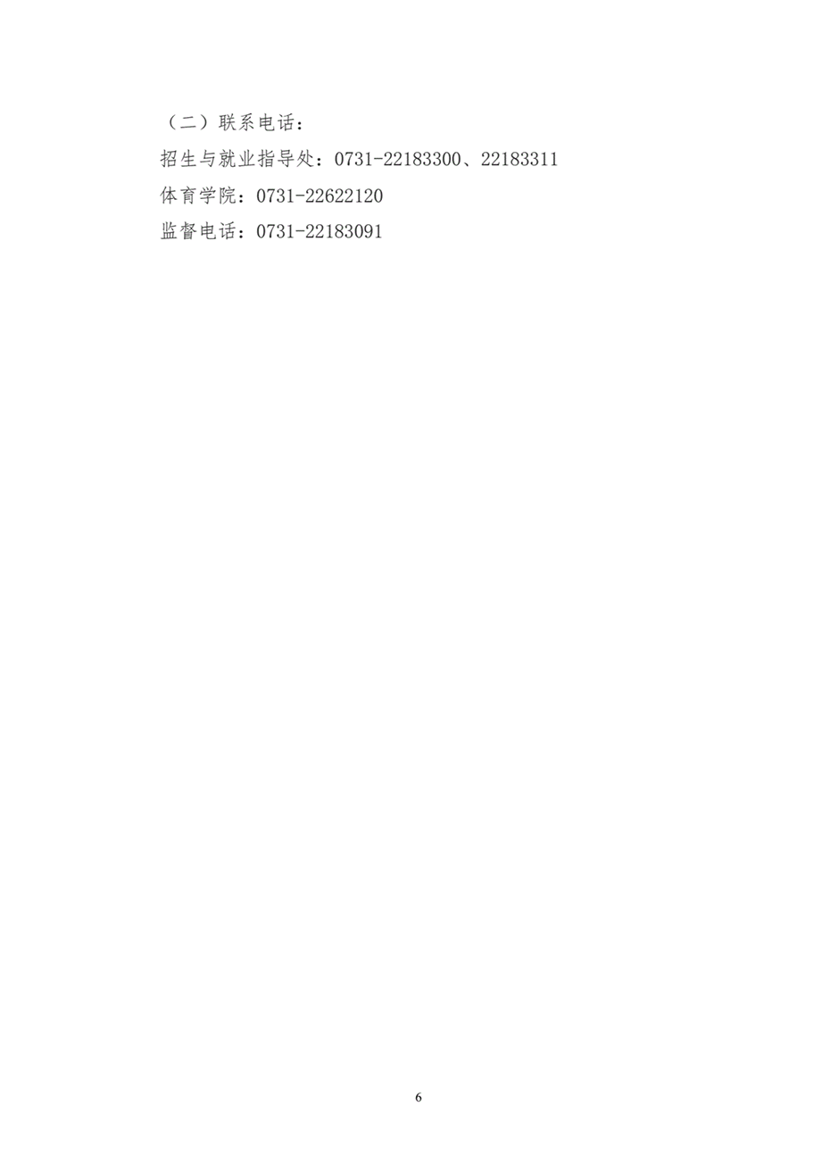 湖南工業(yè)大學2023年運動訓練、武術(shù)與民族傳統(tǒng)體育專業(yè)招生簡章