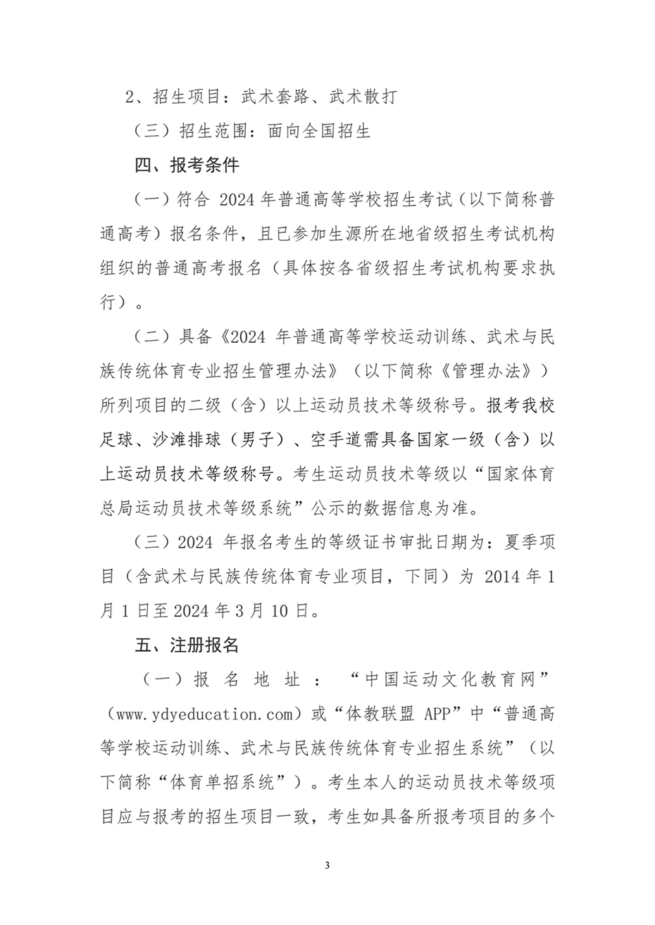 湖南工業(yè)大學(xué)2024年運(yùn)動(dòng)訓(xùn)練、武術(shù)與民族傳統(tǒng)體育專業(yè)招生簡(jiǎn)章