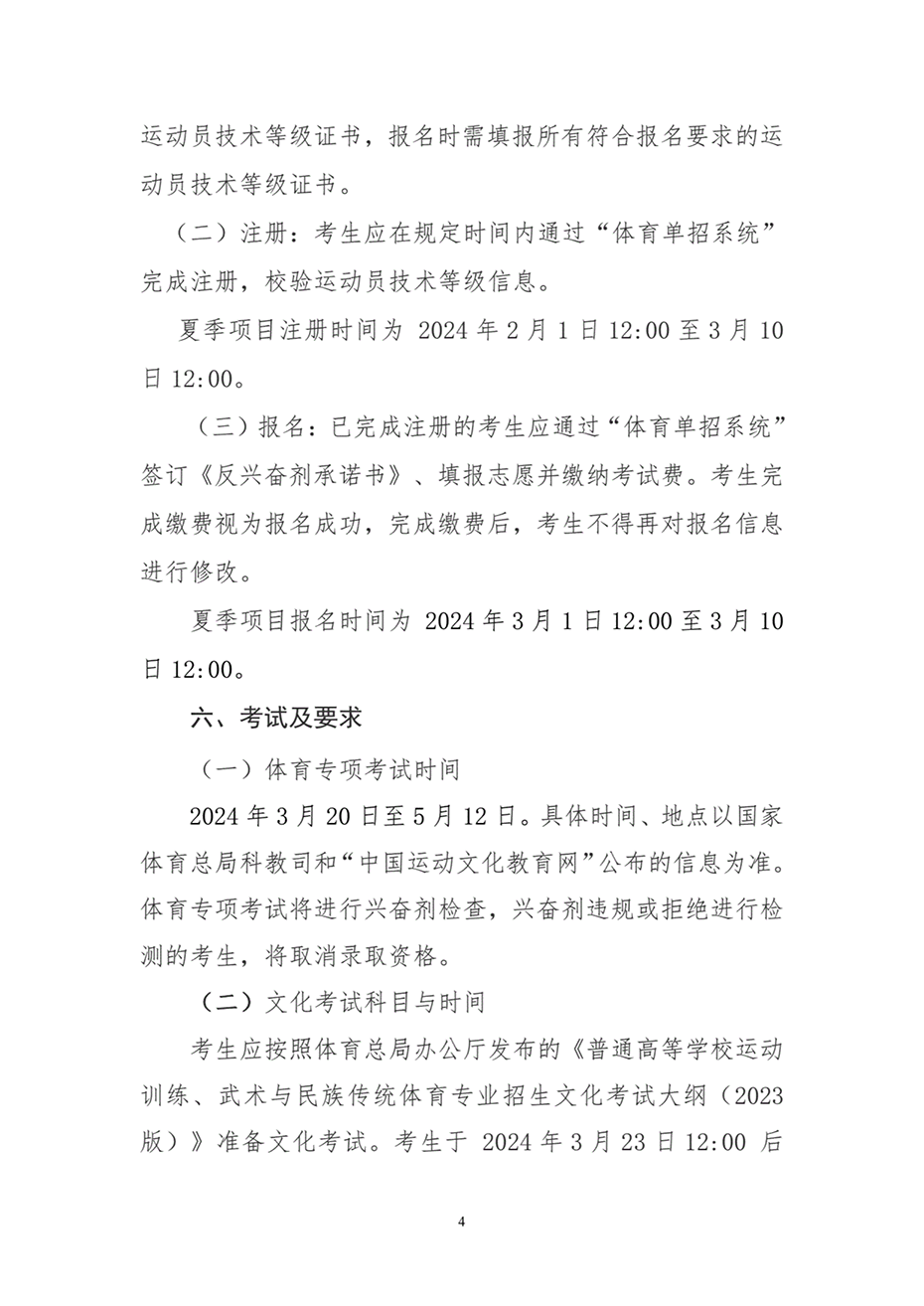湖南工業(yè)大學(xué)2024年運(yùn)動(dòng)訓(xùn)練、武術(shù)與民族傳統(tǒng)體育專業(yè)招生簡(jiǎn)章