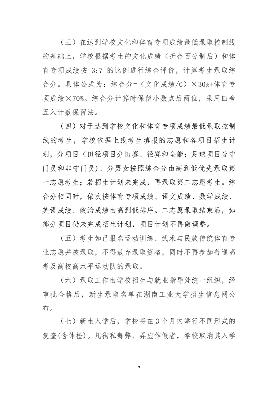 湖南工業(yè)大學(xué)2024年運(yùn)動(dòng)訓(xùn)練、武術(shù)與民族傳統(tǒng)體育專業(yè)招生簡(jiǎn)章