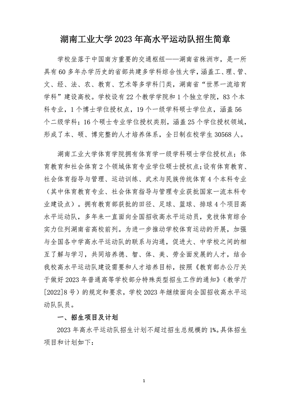 湖南工業(yè)大學(xué)2023年高水平運動隊招生簡章