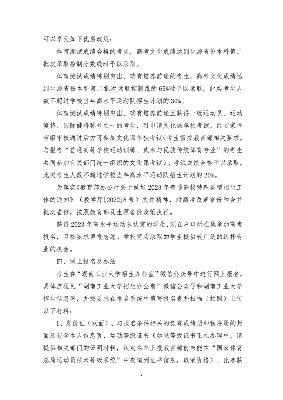 湖南工業(yè)大學(xué)2023年高水平運動隊招生簡章