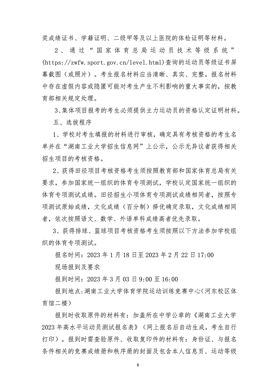 湖南工業(yè)大學(xué)2023年高水平運動隊招生簡章