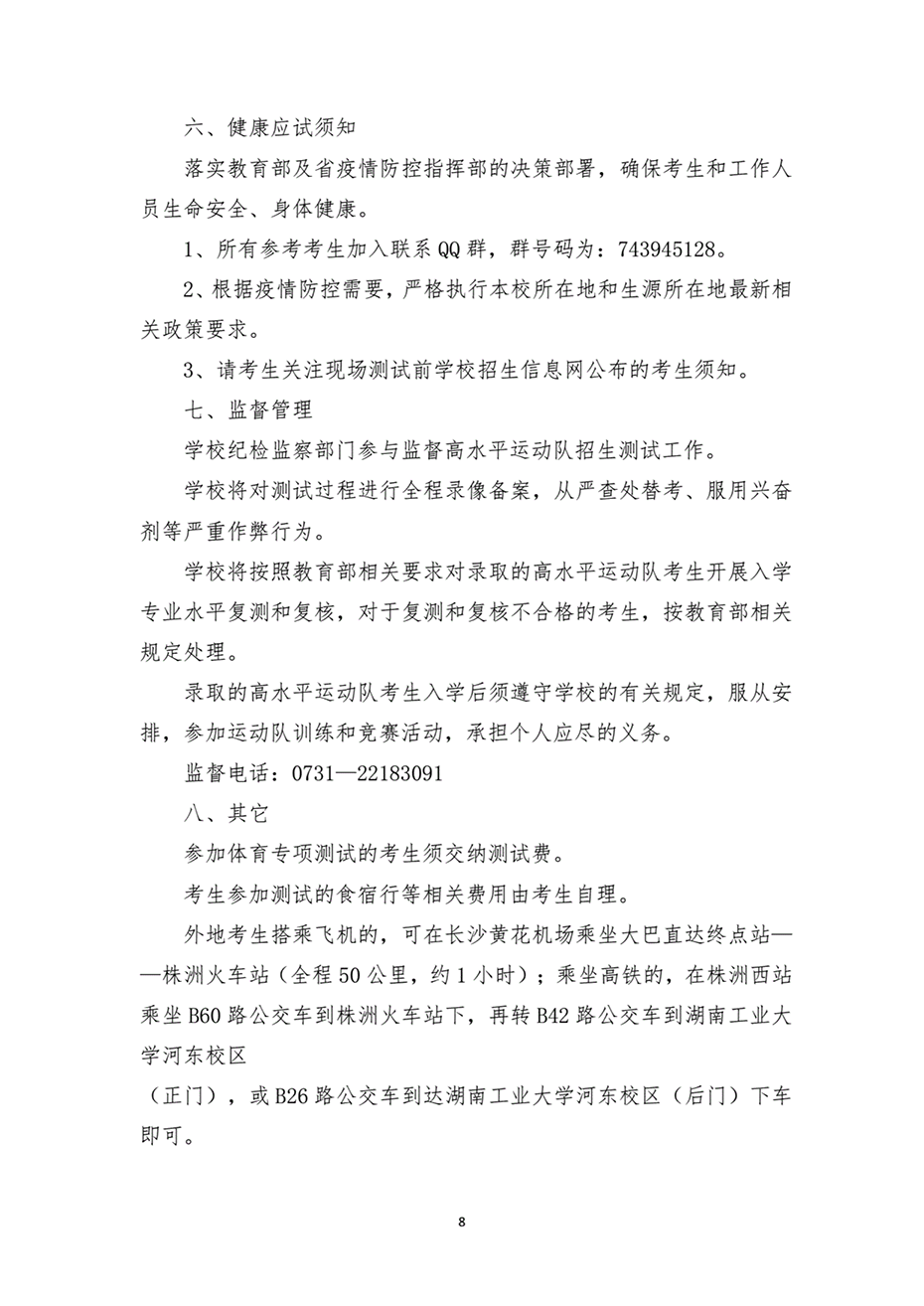 湖南工業(yè)大學(xué)2023年高水平運動隊招生簡章