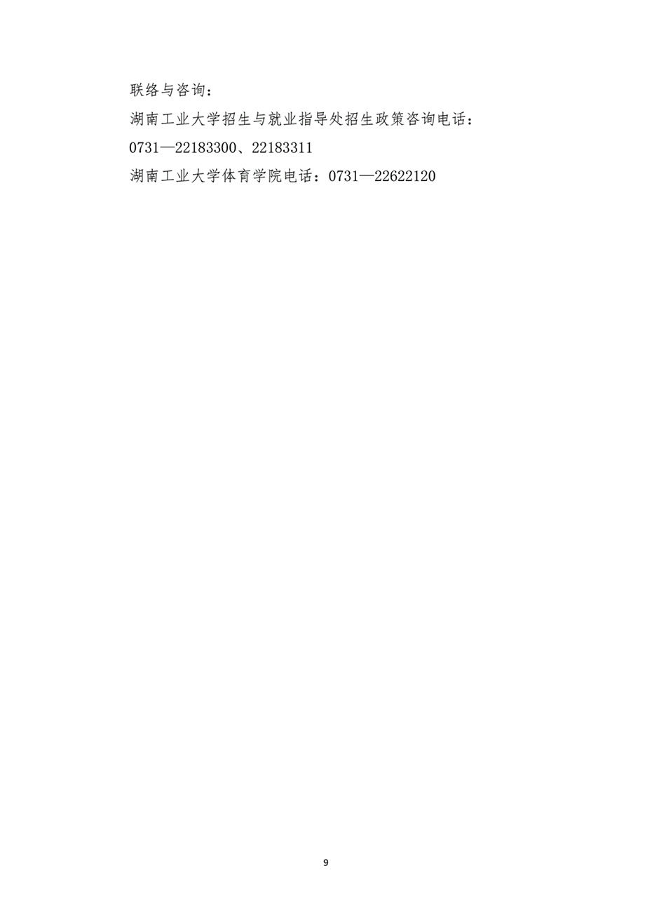 湖南工業(yè)大學(xué)2023年高水平運動隊招生簡章