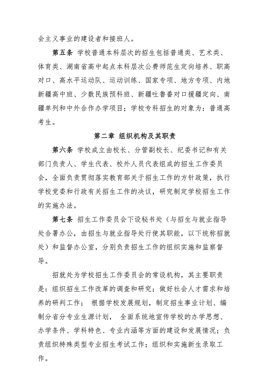 湖南工業(yè)大學(xué)2021年本專科生招生章程